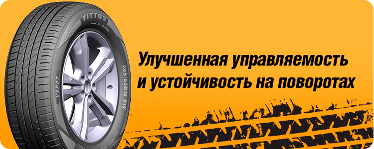 Улучшенная управляемость и устойчивость на поворотах